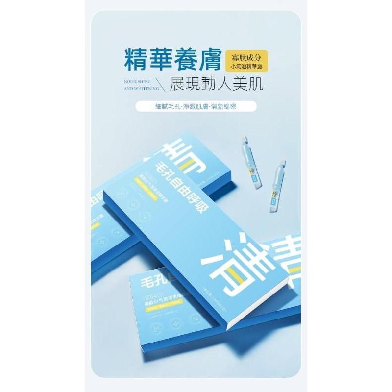 寡肽小氣泡清潔精華露10支盒-細節圖4