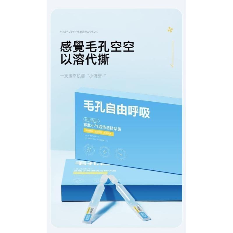 寡肽小氣泡清潔精華露10支盒-細節圖7