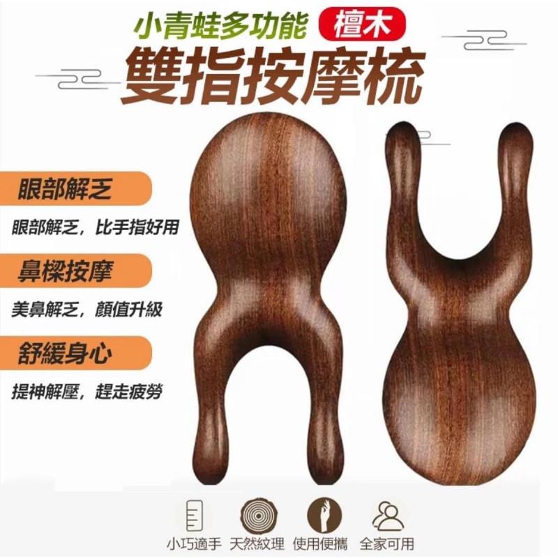 金絲檀木雙指疏通經絡按摩梳(一組2個)-細節圖3