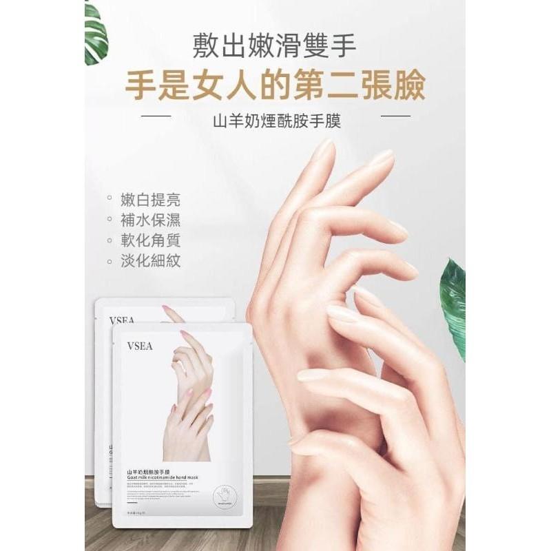 VAEA山羊奶煙酰胺護手膜 (一組5包)-細節圖5