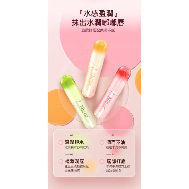 Nicor水果维生素E水晶果凍唇油3支套組-細節圖3