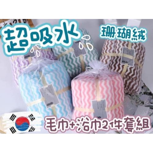 超吸水珊瑚絨毛巾+浴巾2件套組-細節圖6