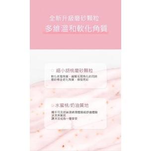 水蜜桃奶油美體磨砂膏-細節圖9