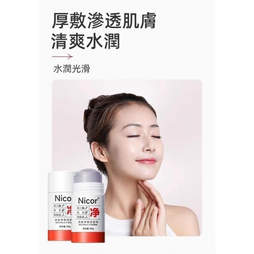 Nicor淨膚清潔塗抹式泥膜棒-細節圖5