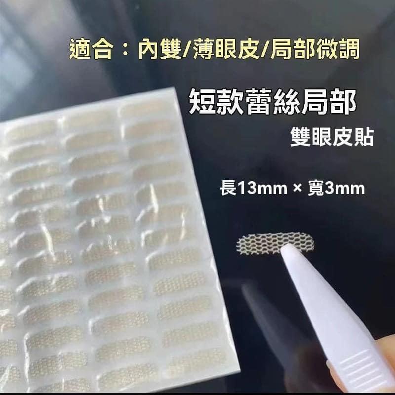 超隱形遇水自黏720貼雙眼皮貼工具組-細節圖2