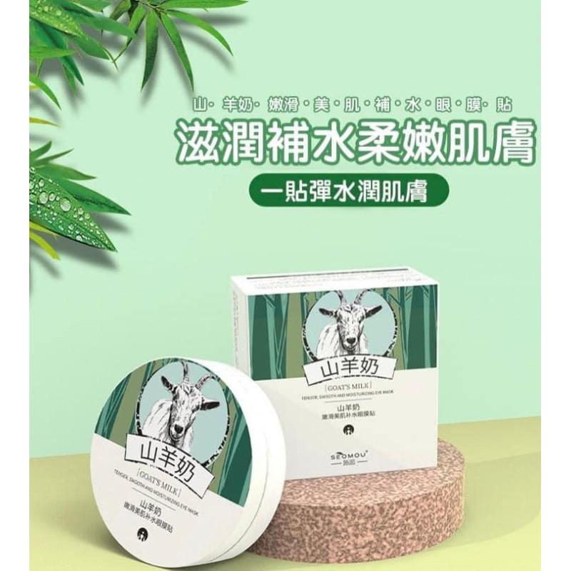山羊奶補水滋潤眼膜貼60件片-細節圖2