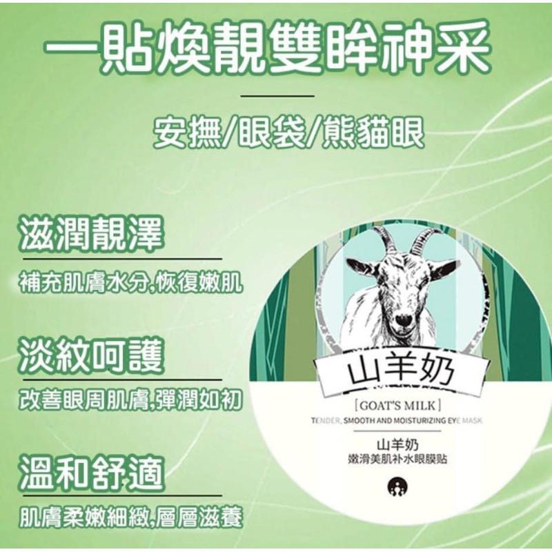 山羊奶補水滋潤眼膜貼60件片-細節圖8