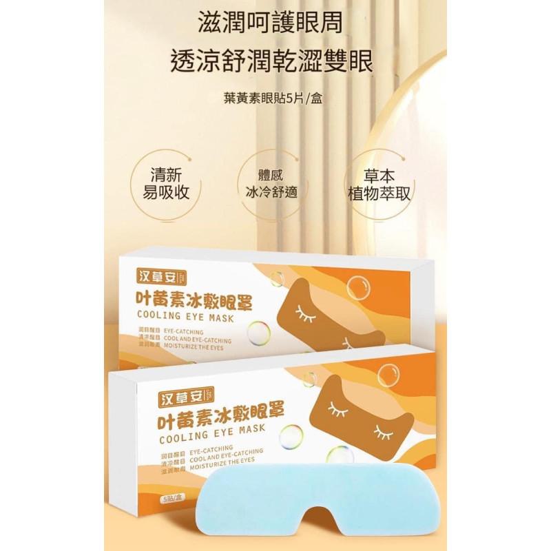 葉黃素護眼冰敷眼罩5入盒(一組2盒)-細節圖4