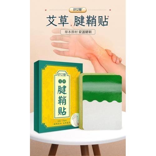 妙艾堂艾草腱鞘舒筋止痛貼12片盒-細節圖7