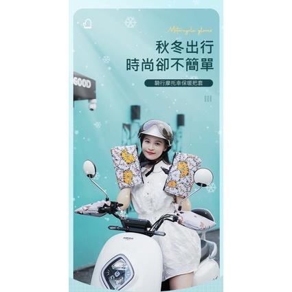 加絨保暖防水禦寒立體機車手把套一雙-細節圖2