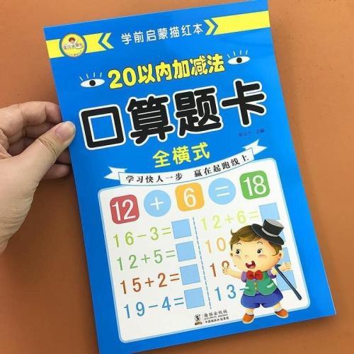 20以內加減初階練習本(一組3本)-細節圖4