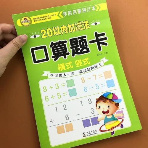 20以內加減初階練習本(一組3本)-細節圖8