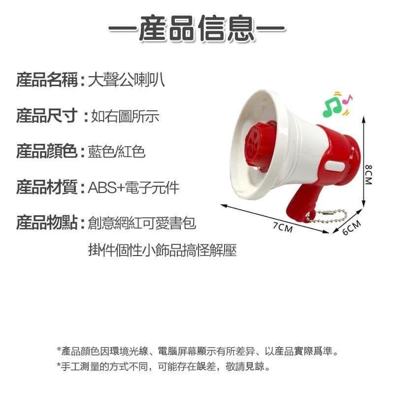 迷你可錄音擴音器大聲公吊飾-細節圖8