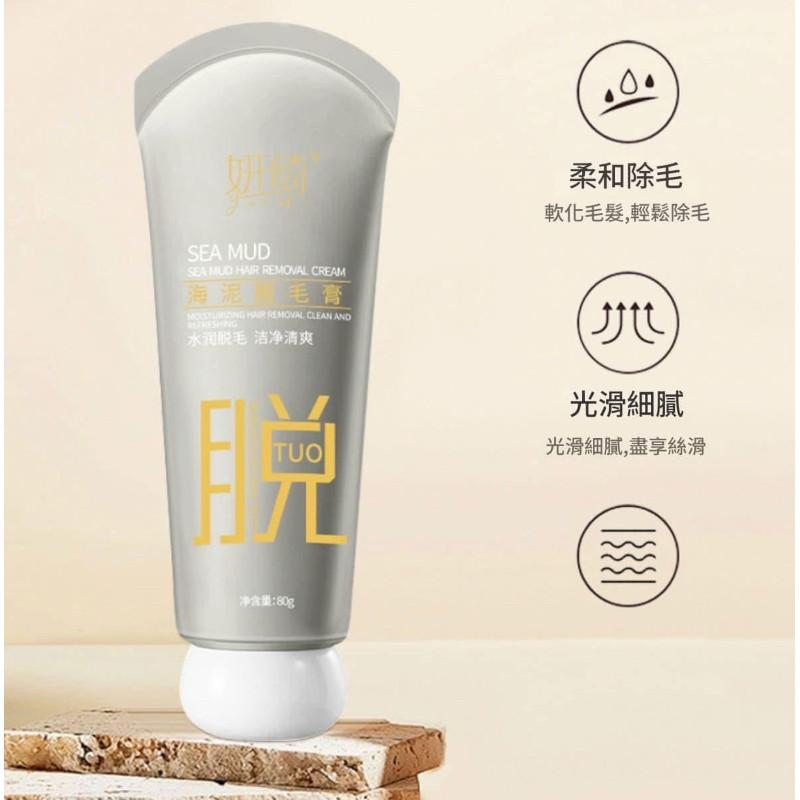 海泥水潤溫和潔淨脫毛膏(一組2條)-細節圖2