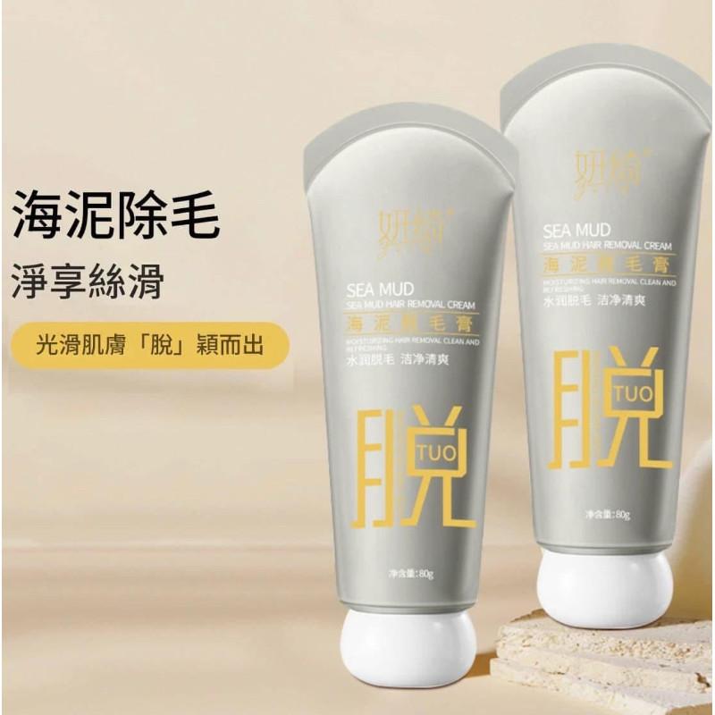 海泥水潤溫和潔淨脫毛膏(一組2條)-細節圖3