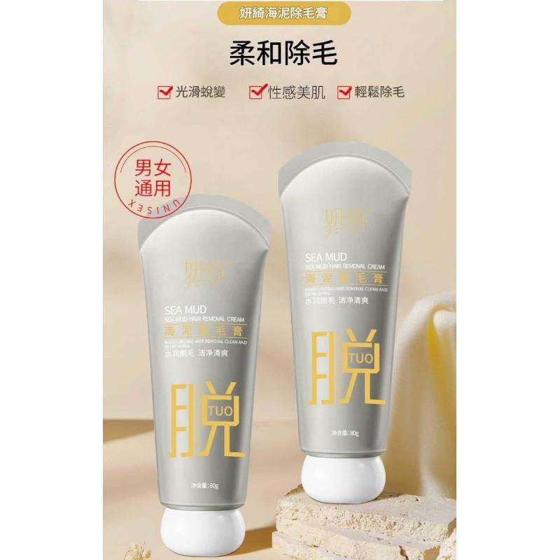 海泥水潤溫和潔淨脫毛膏(一組2條)-細節圖4