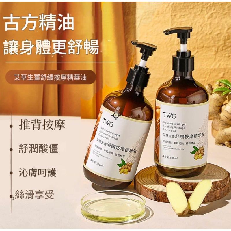 生薑艾草發熱舒緩推拿按摩精華油-細節圖4