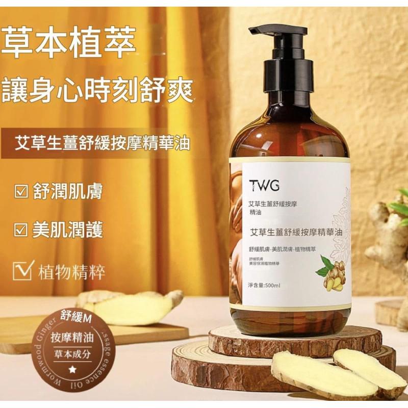 生薑艾草發熱舒緩推拿按摩精華油-細節圖5