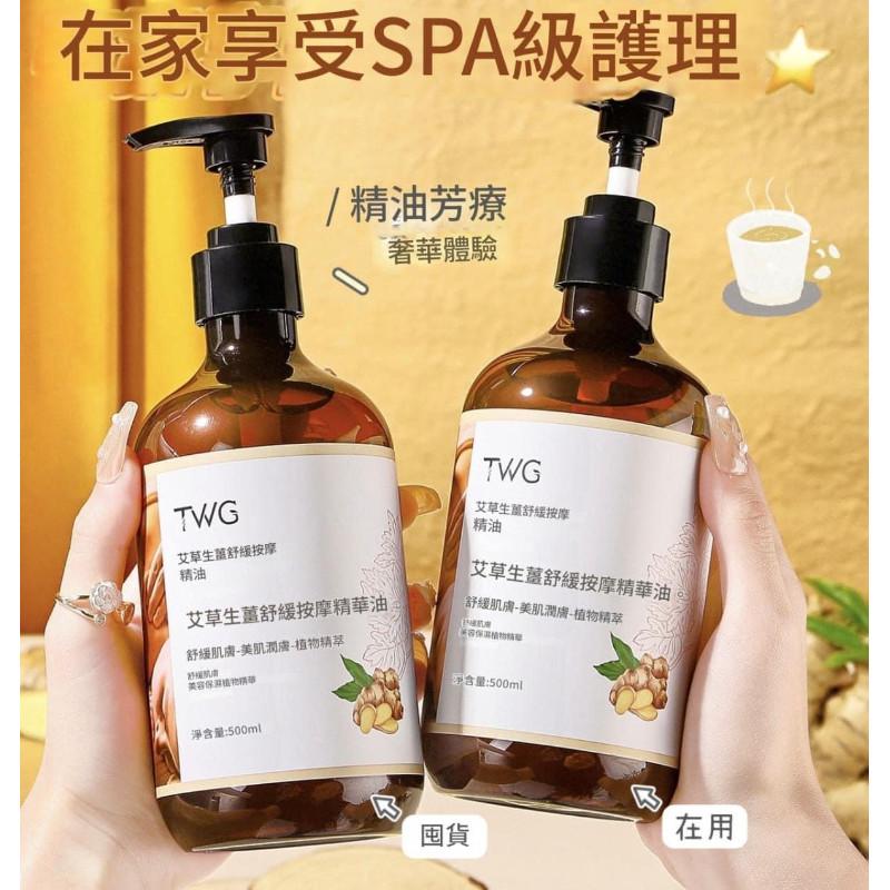 生薑艾草發熱舒緩推拿按摩精華油-細節圖6