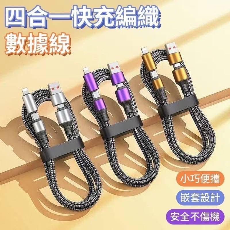 四合一100W快充編織充電線-細節圖6
