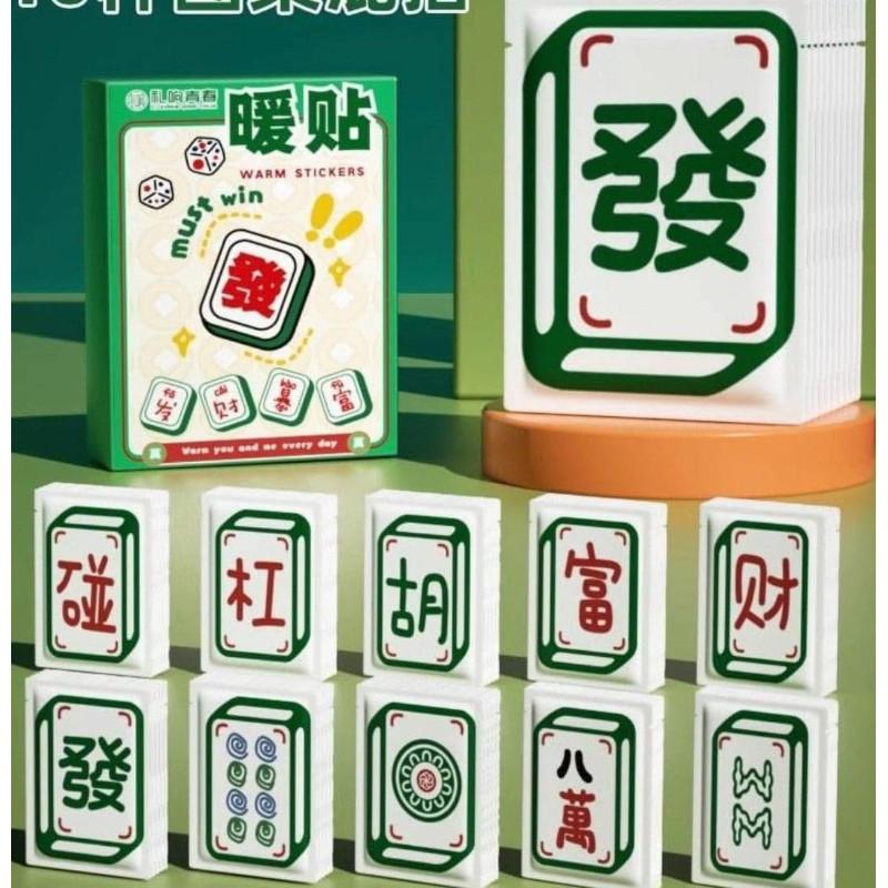 麻將發財黏貼式暖暖包暖暖貼10入袋-細節圖4