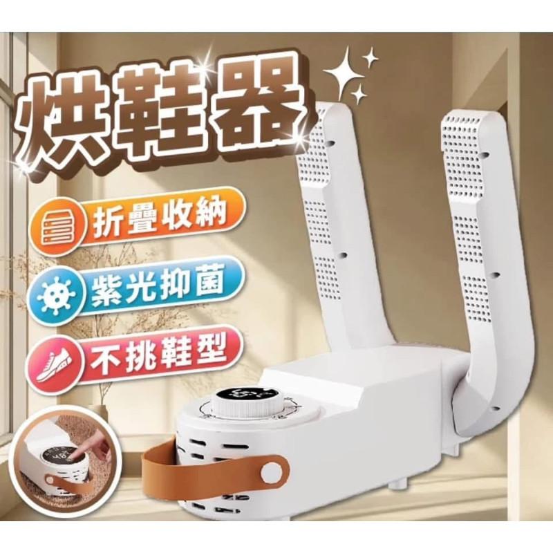 折疊紫外線殺菌定時循環熱風烘鞋器-細節圖4