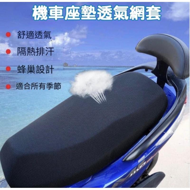 雙層蜂巢網孔防水隔熱機車椅墊套(一組2個)-細節圖2