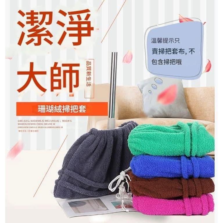 懶人掃拖一體加厚珊瑚絨掃把套(一組4個)-細節圖2