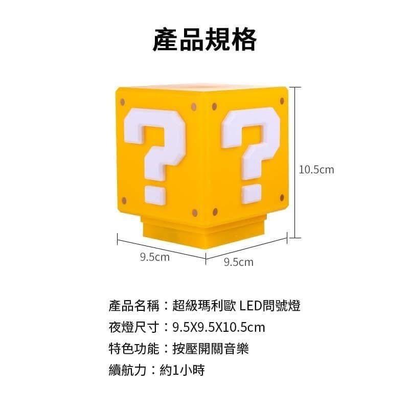 聲光瑪利歐充電式問號燈小夜燈-細節圖9