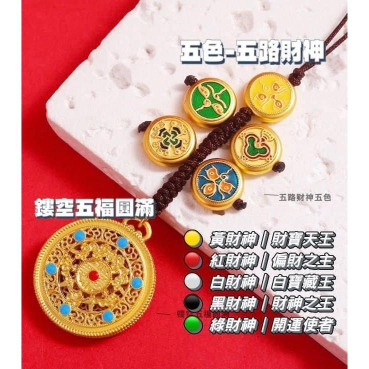 五路財神五福圓滿吊飾掛飾-細節圖2