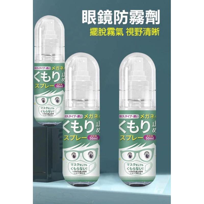 日本高效雨天玻璃眼鏡防霧劑(一組2罐)-細節圖3