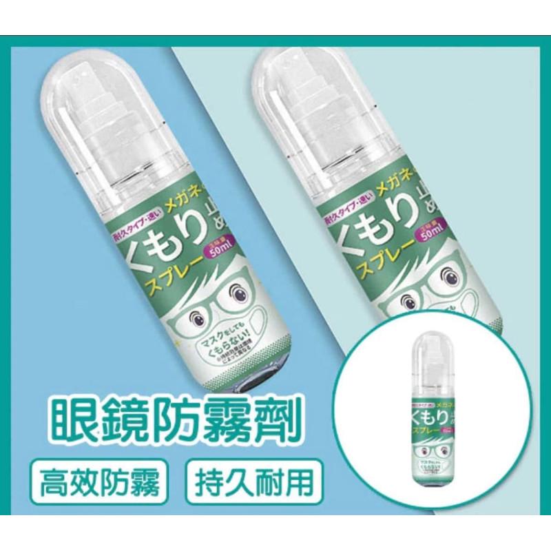 日本高效雨天玻璃眼鏡防霧劑(一組2罐)-細節圖4