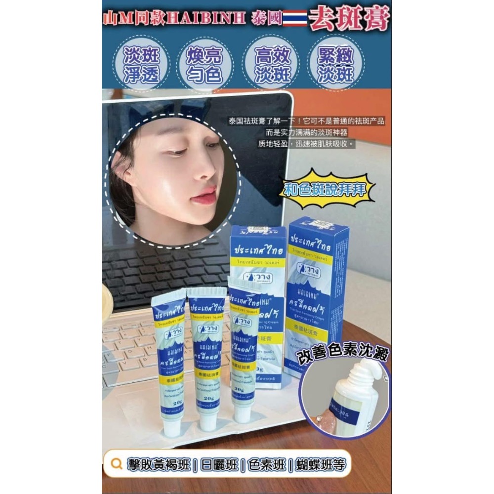 【HAIBINH•泰國祛斑膏（一組2條）】-細節圖2