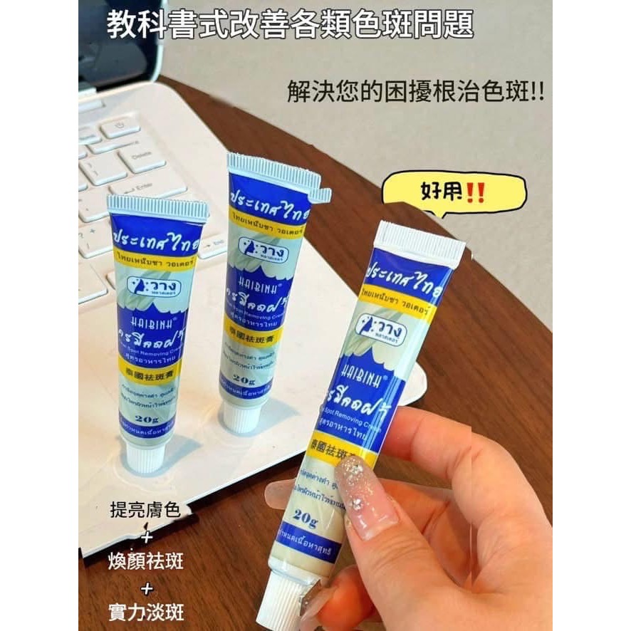 【HAIBINH•泰國祛斑膏（一組2條）】-細節圖4