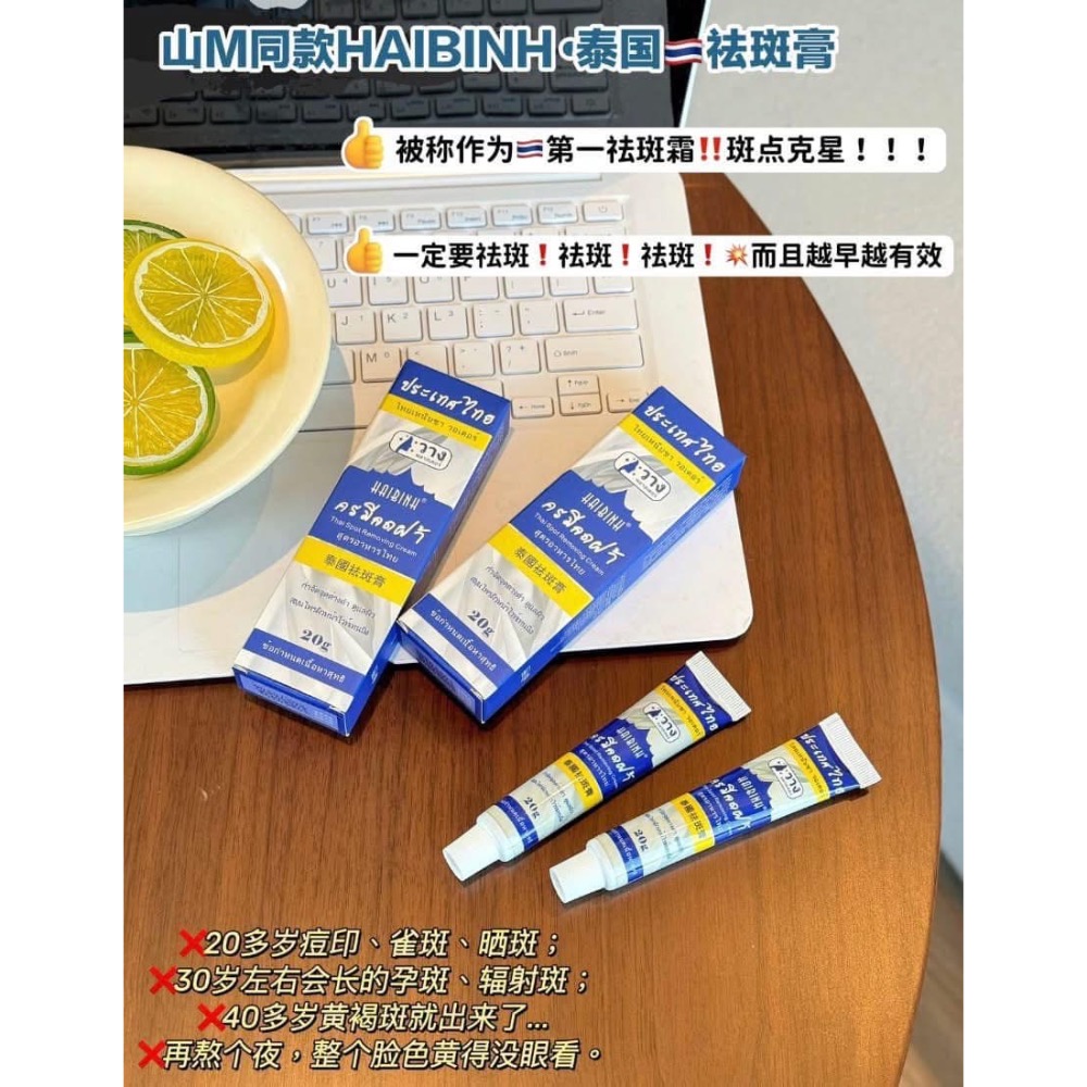 【HAIBINH•泰國祛斑膏（一組2條）】-細節圖5