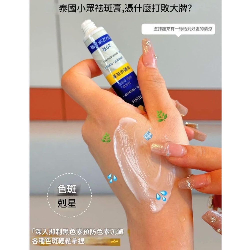 【HAIBINH•泰國祛斑膏（一組2條）】-細節圖6
