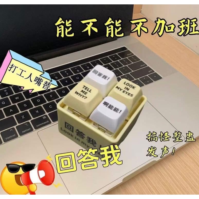 【『回答我～』聲光解壓鍵盤鑰匙圈】-細節圖2