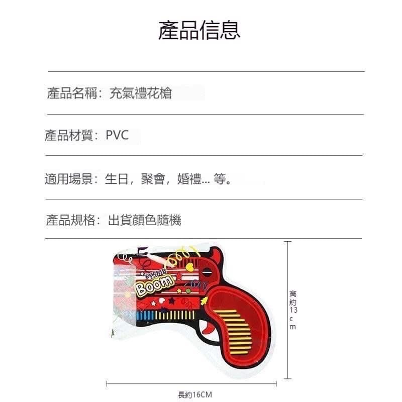 【自動充氣生日婚禮彩帶禮花槍(一組10個)】-細節圖11