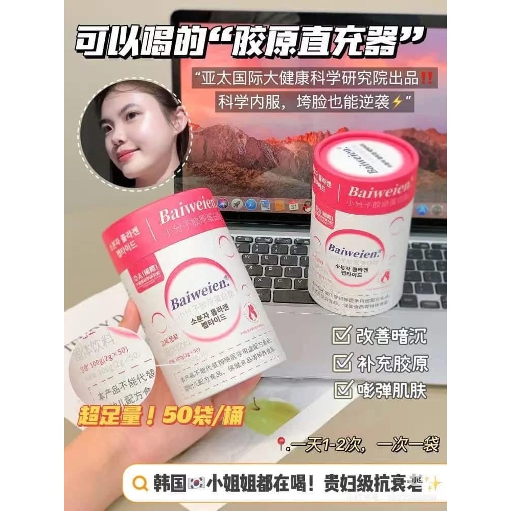 【韓國Baiweien小分子膠原蛋白肽50條裝】-細節圖6