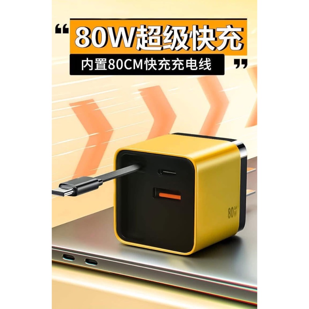 【80W雙孔＋附帶伸縮超快充線充電頭】-細節圖4