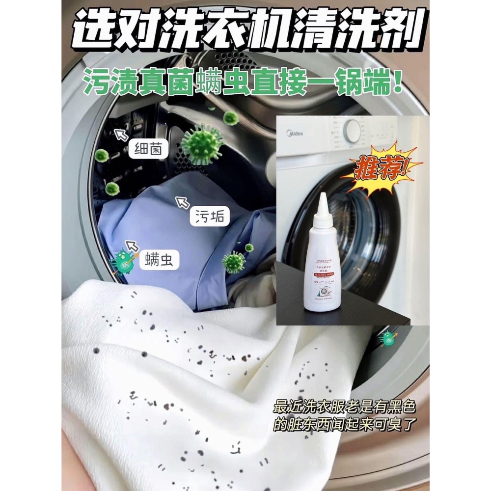 【洗衣機槽除菌清洗液(一組2瓶)】-細節圖2