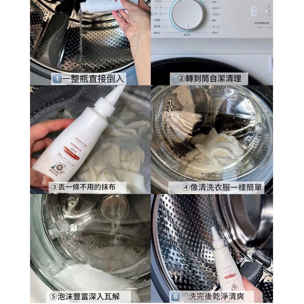 【洗衣機槽除菌清洗液(一組2瓶)】-細節圖9