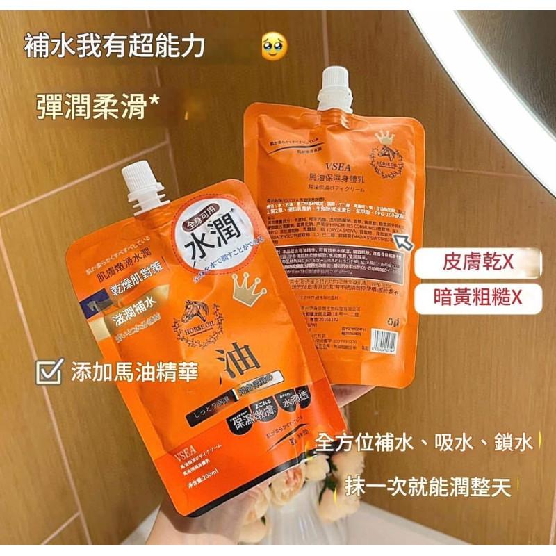 馬油滋潤補水保濕身體乳-細節圖3