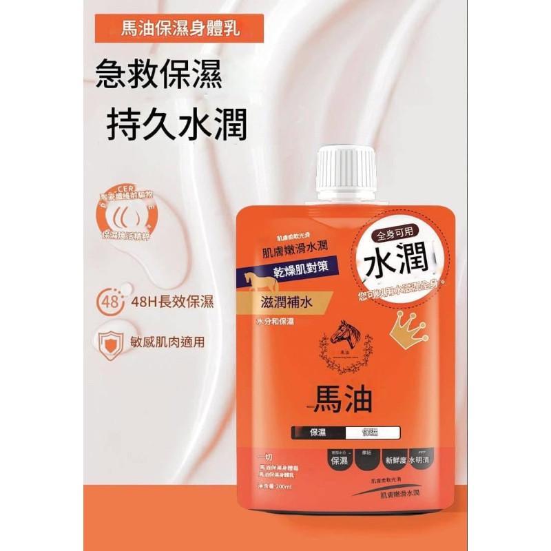 馬油滋潤補水保濕身體乳-細節圖5