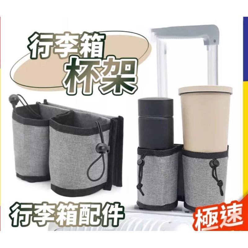 行李箱扶手拉桿雙杯架杯套-細節圖5