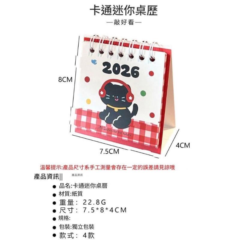 韓國可愛2026年迷你桌上小月曆(一組4本)-細節圖9