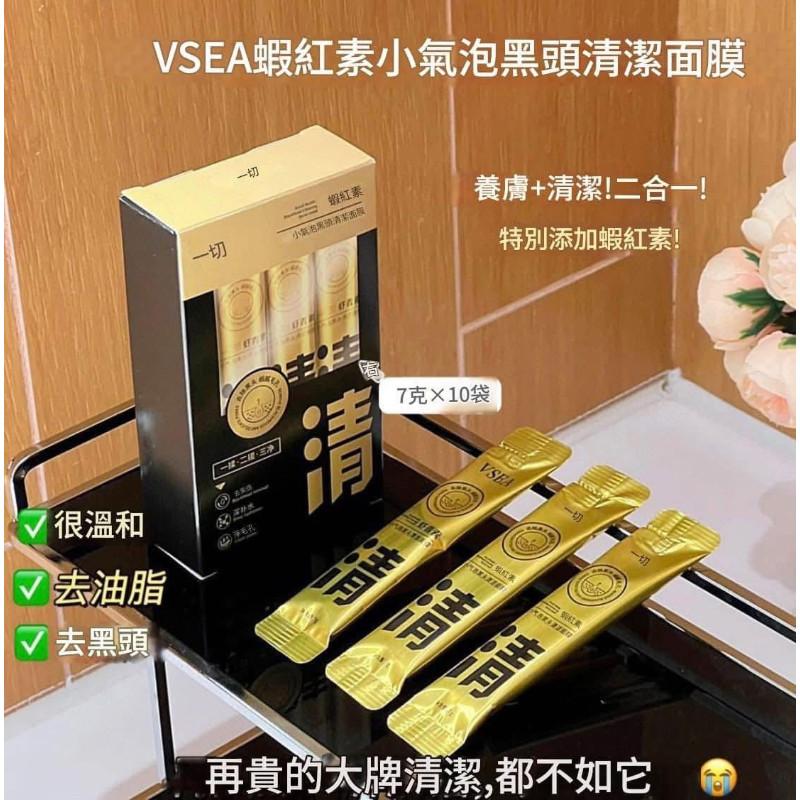 VSEA小氣泡蝦紅素黑頭清潔面膜-細節圖3