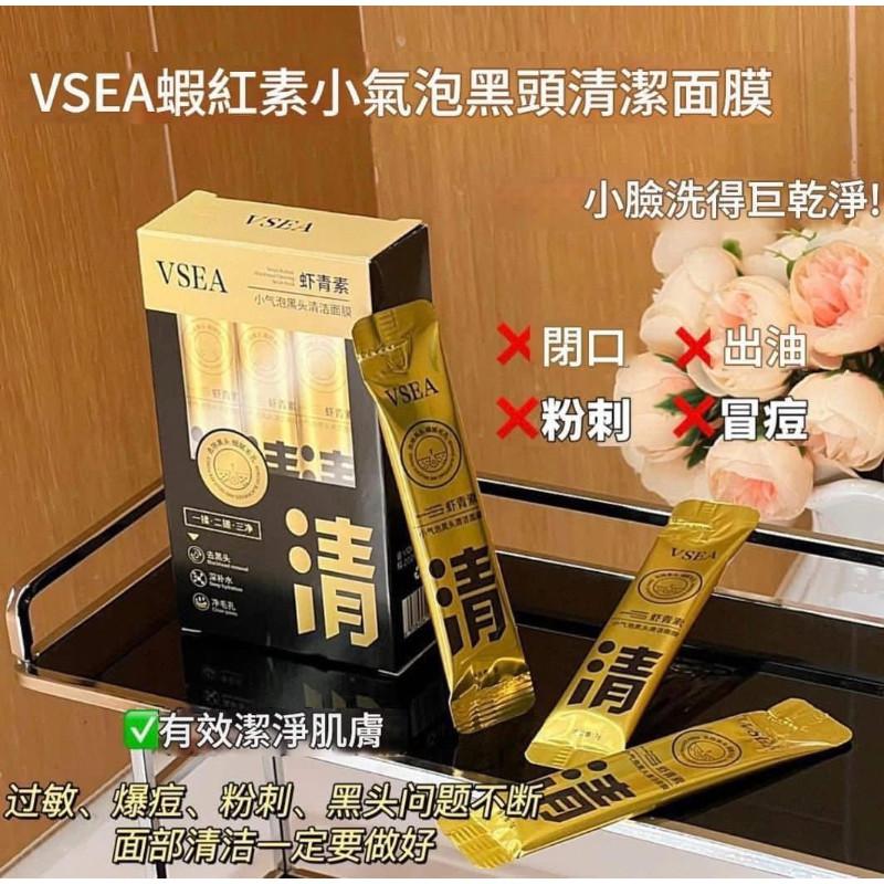 VSEA小氣泡蝦紅素黑頭清潔面膜-細節圖4