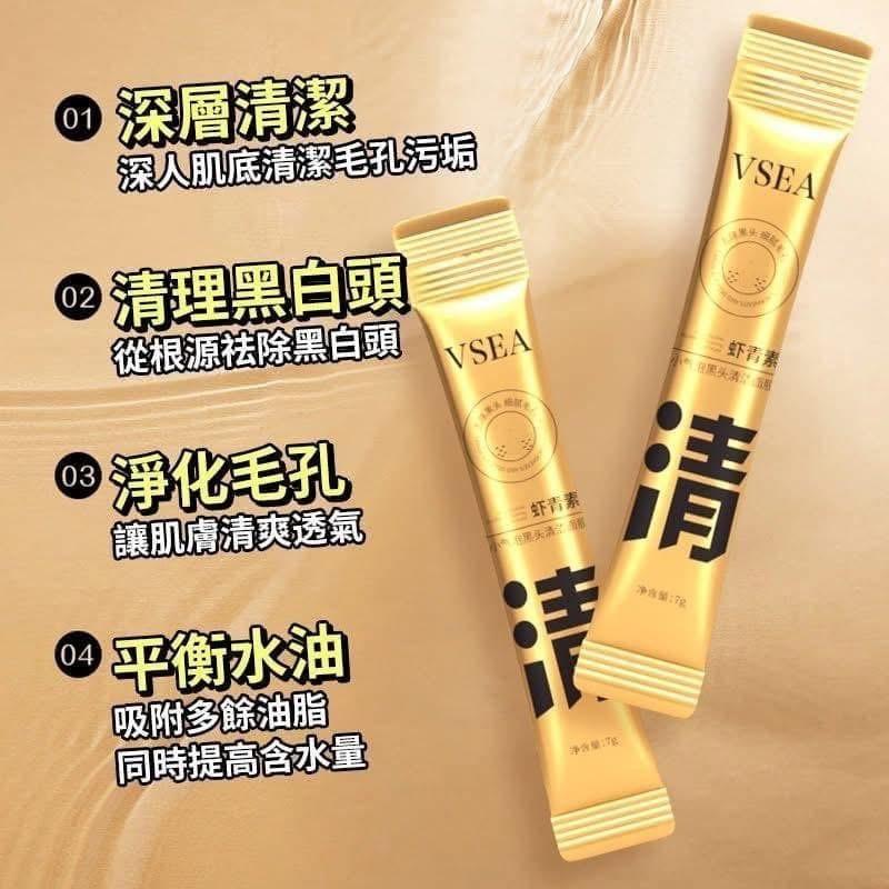 VSEA小氣泡蝦紅素黑頭清潔面膜-細節圖5
