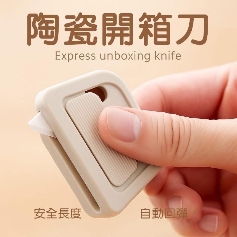 磁吸安全陶瓷自動回彈開箱刀(一組4個)-細節圖5